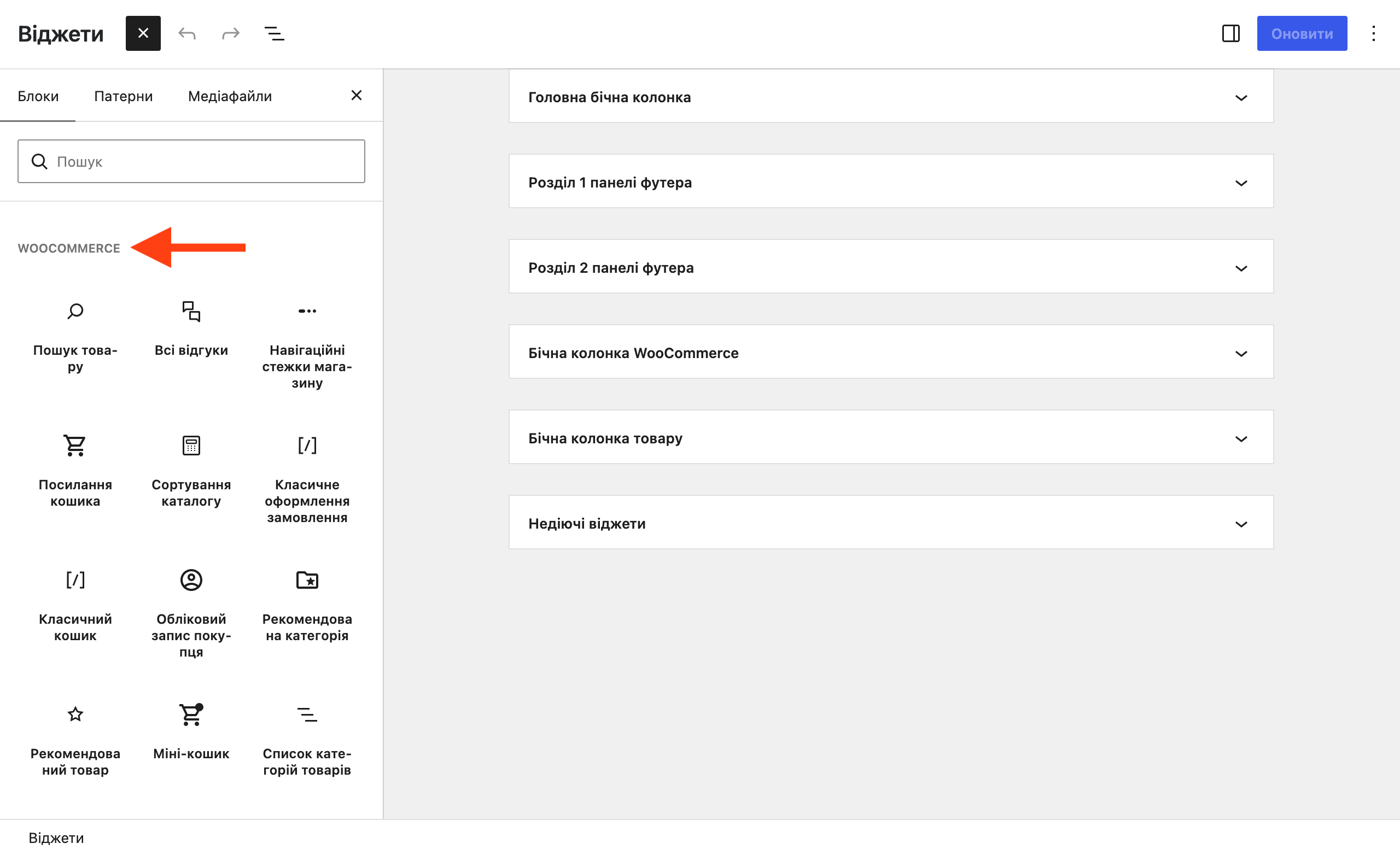 Виджеты WooCommerce для фильтрации товаров