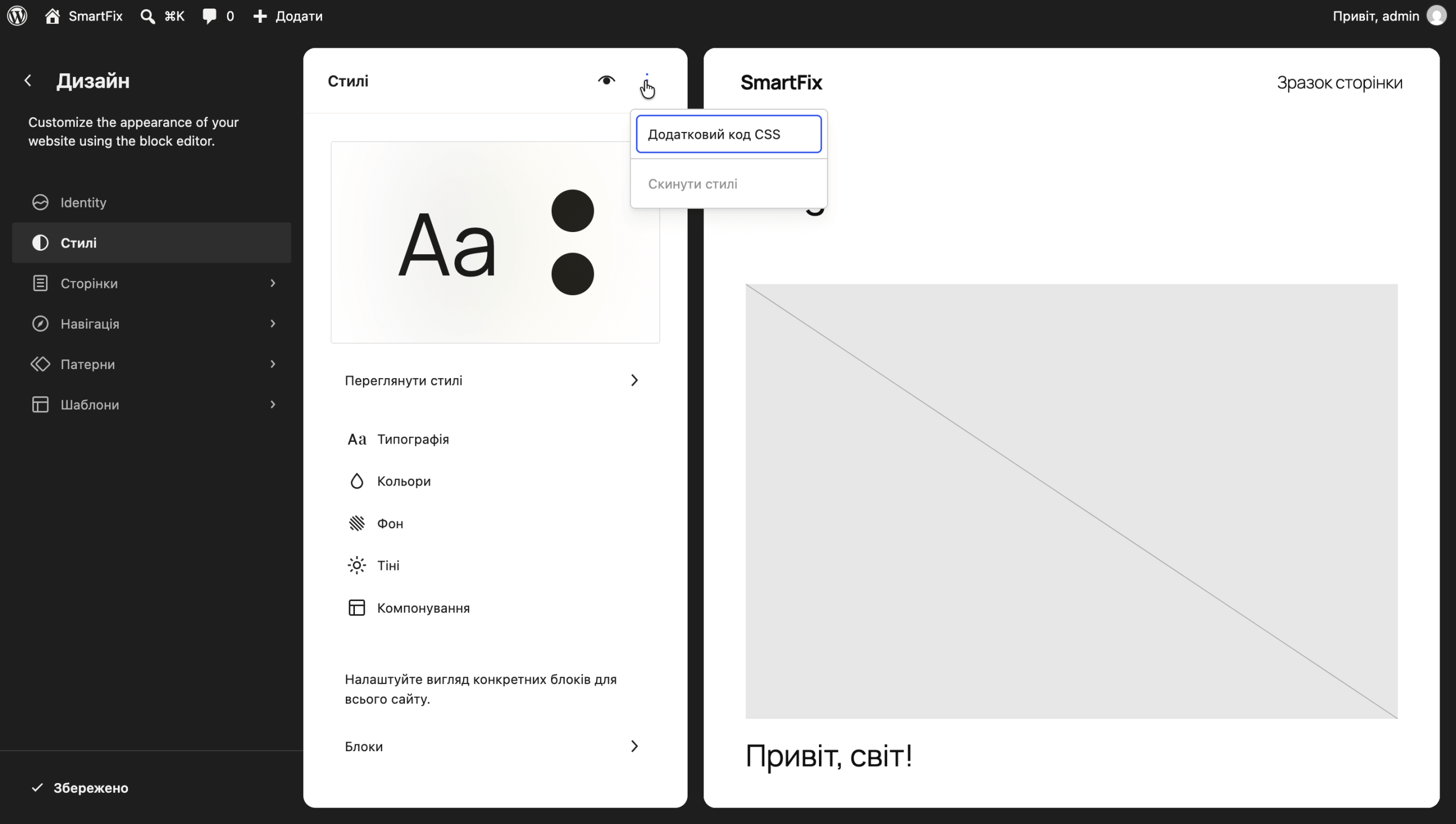 Раздел «Дополнительный CSS» в редакторе блочной темы