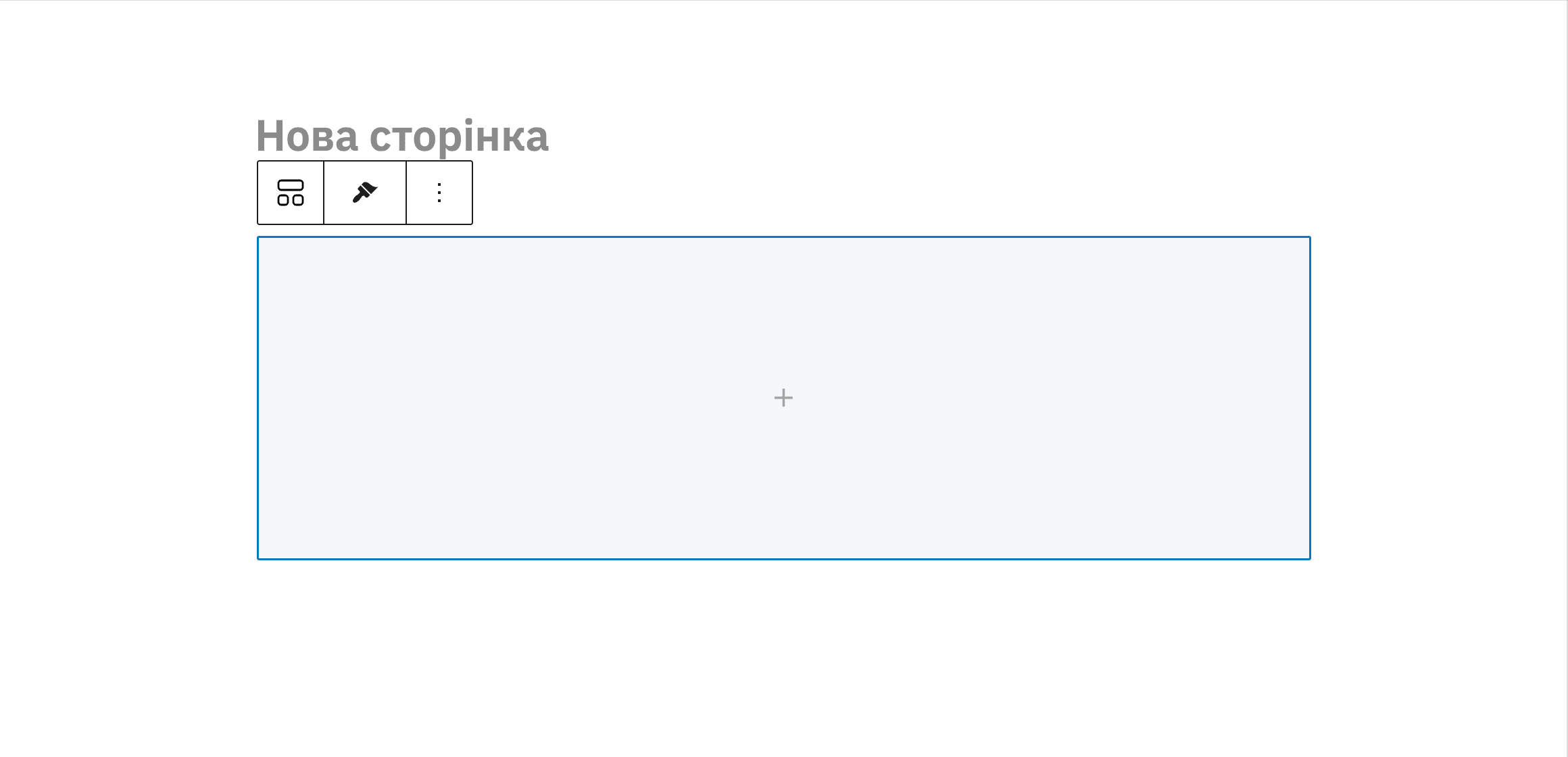 Подготовка основного контейнера секции