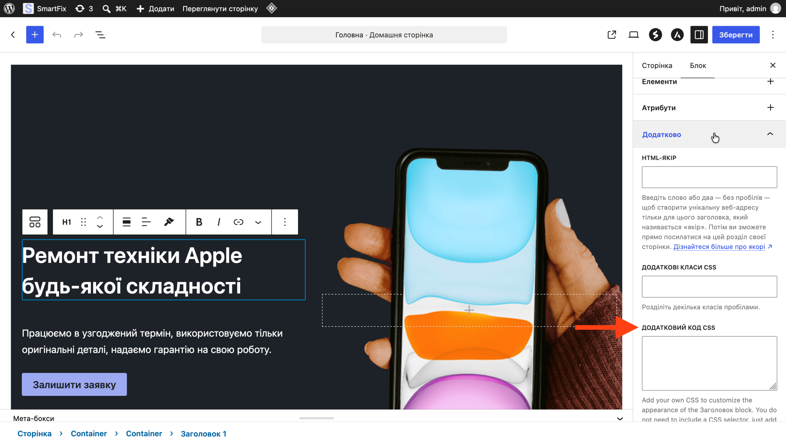 Поле «Дополнительный CSS» в параметрах отдельного блока