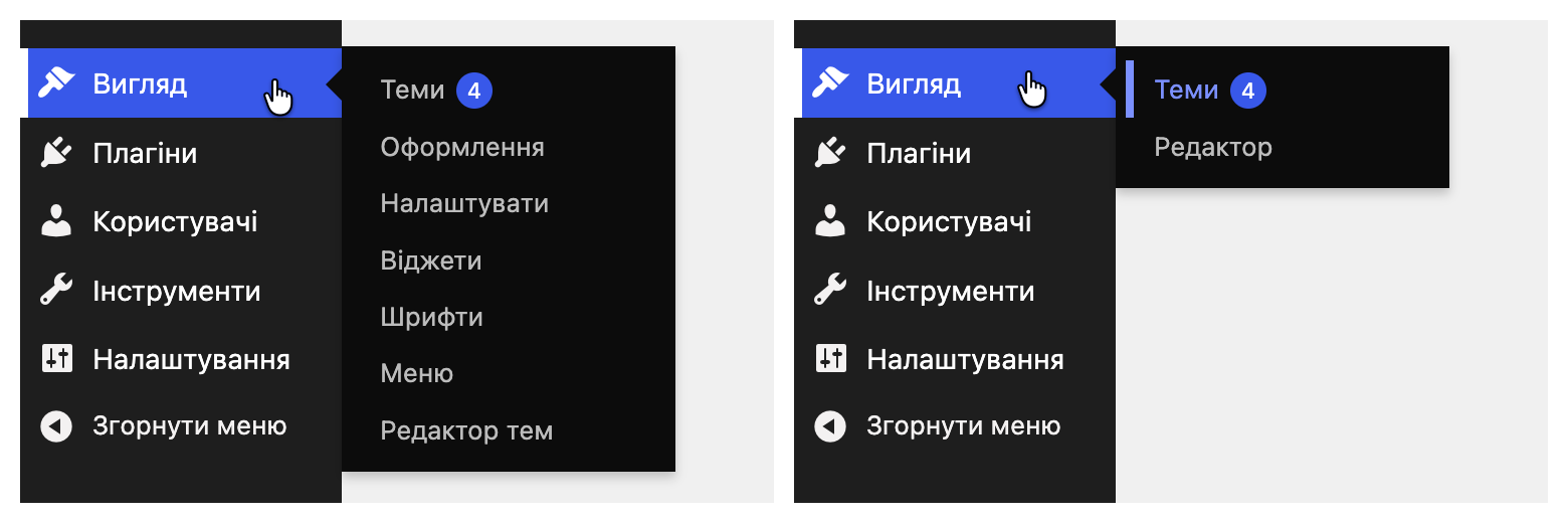 Опции раздела «Внешний вид» в классической и блочной темах WordPress
