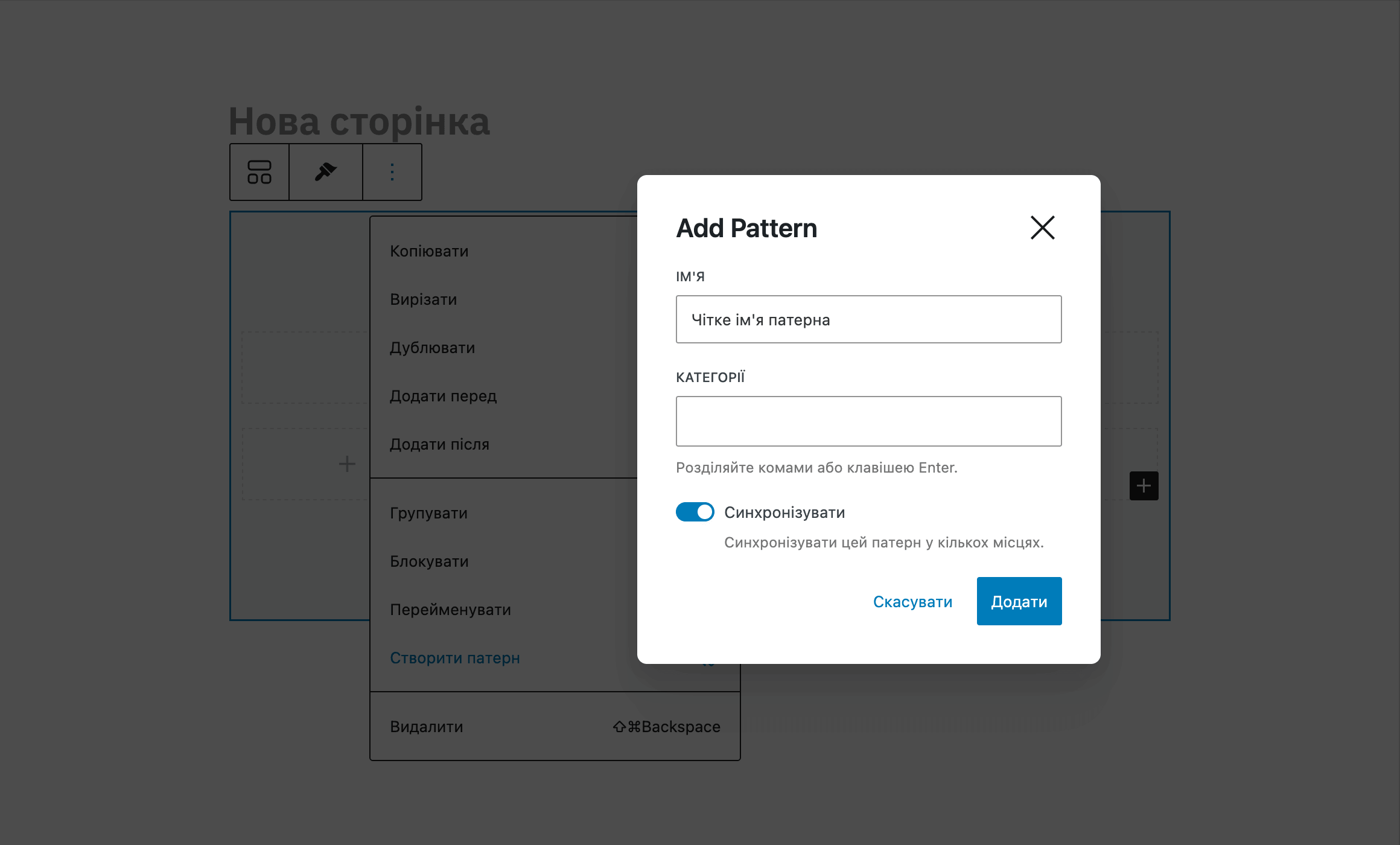 Создание многоразового блока в WordPress - 2