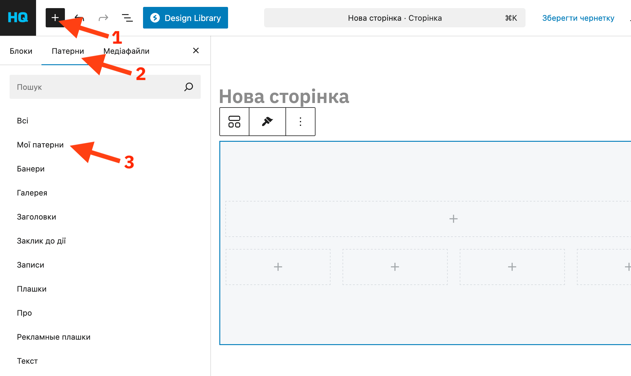 Добавление на страницу сохраненного многоразового блока