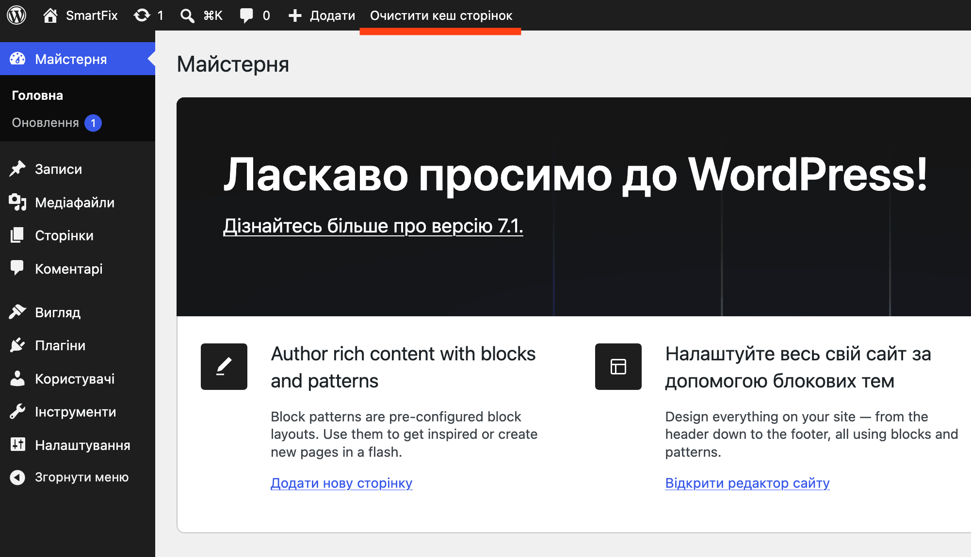 Кнопка для сброса кэша на панели администратора WordPress